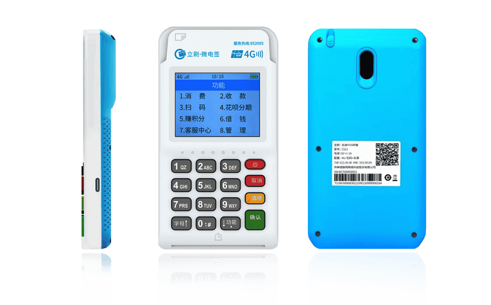 伊通立刷电签POS机